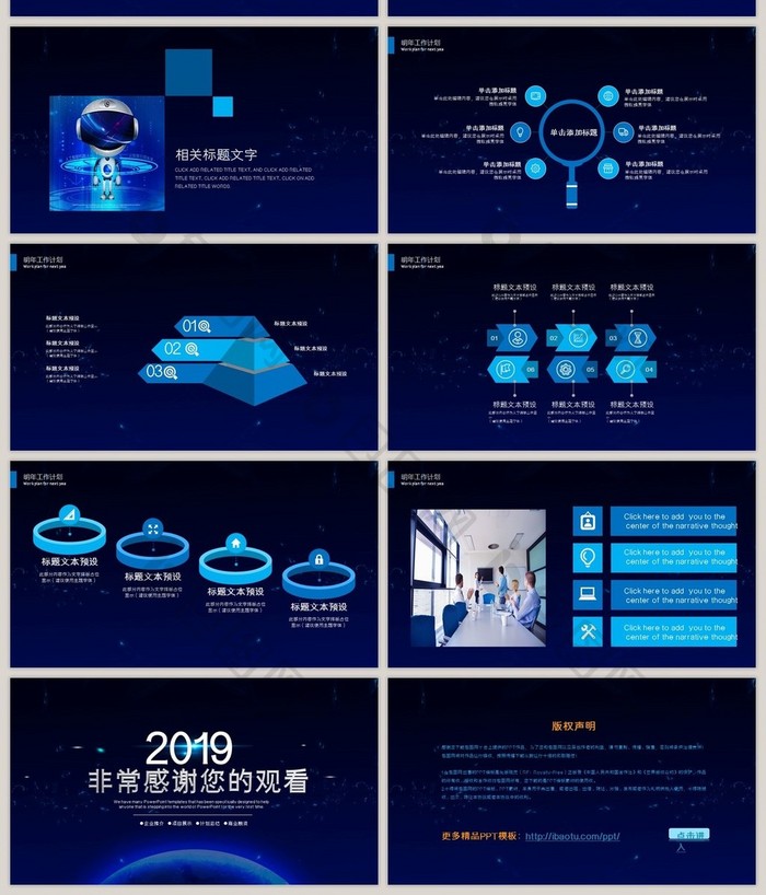 蓝色商务智能科技未来工作汇报ppt模板