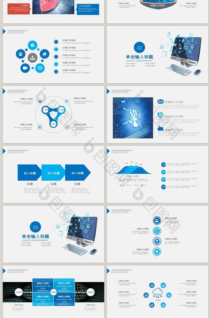 互联网计算机软件工程网络安全ppt模板