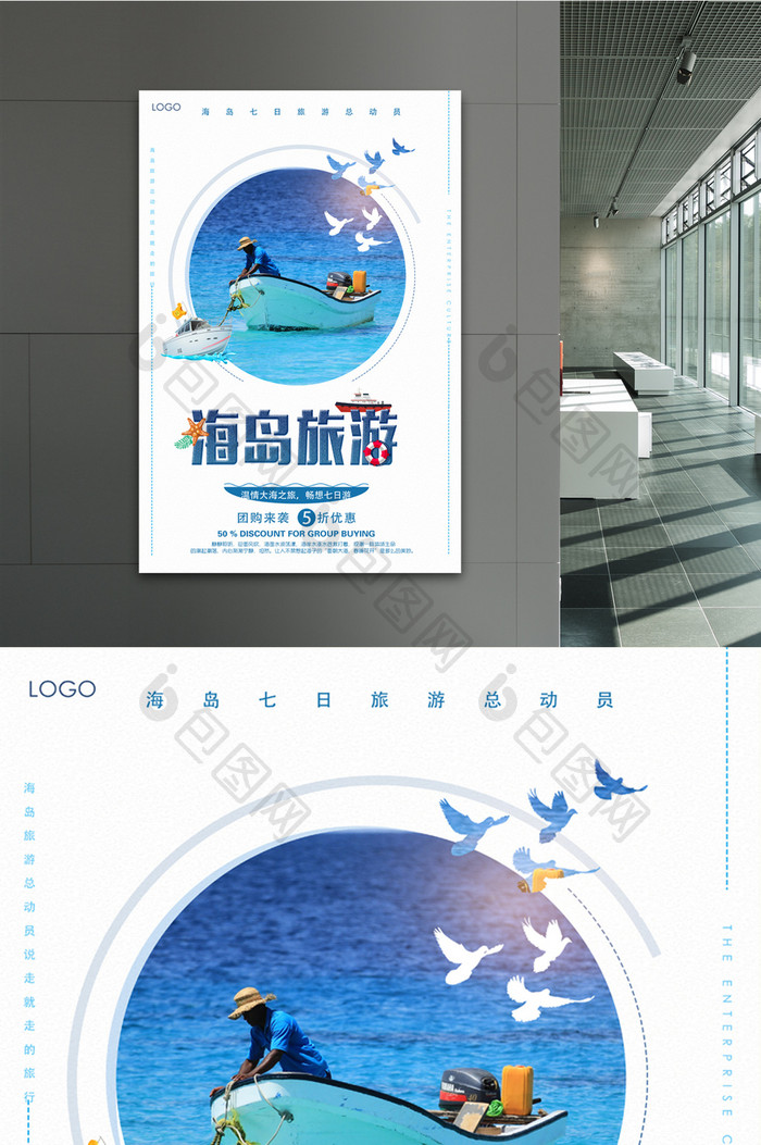 海岛旅游 海报设计