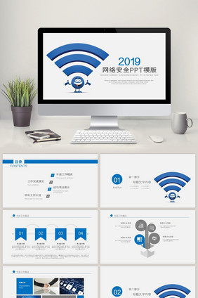 互联网网络安全教育知识培训PPT模板