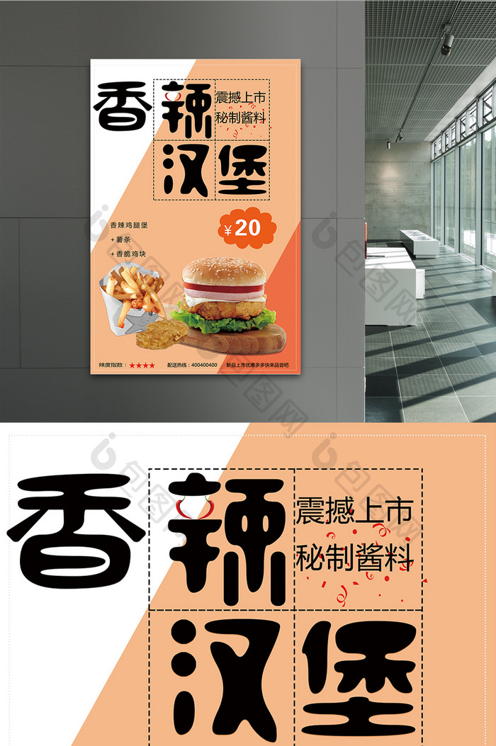 香辣汉堡创意广告海报