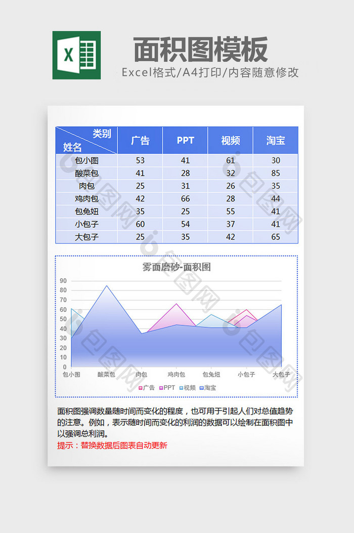 蓝色镜面磨砂面积图excel模板