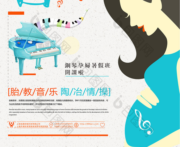 创意胎教音乐钢琴班海报