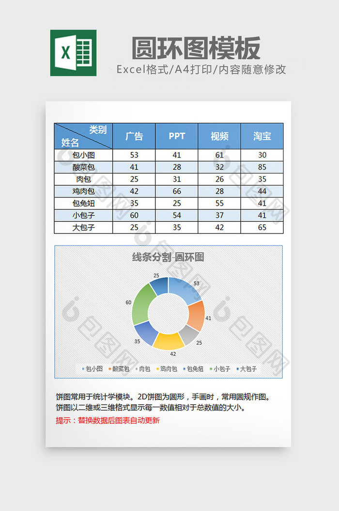 蓝色模块拼接圆环图excel模板