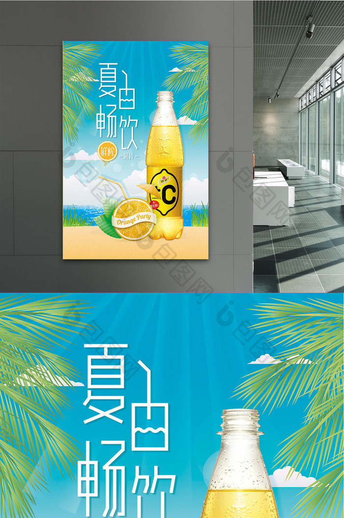 清新夏日畅饮鲜榨果汁海报