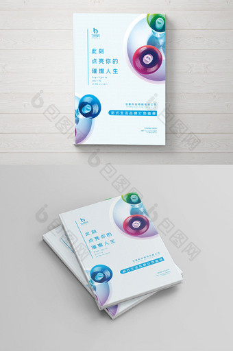 蓝色简雅灯具品牌企业画册封面图片