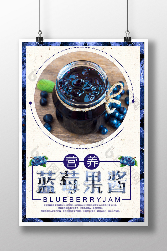 蓝莓果酱宣传海报