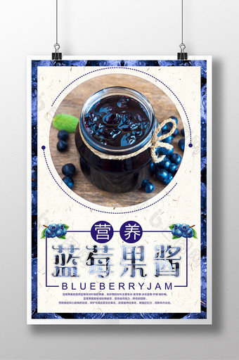 蓝莓果酱宣传海报图片