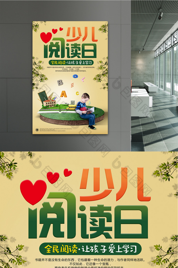 创意时尚少儿阅读日海报设计