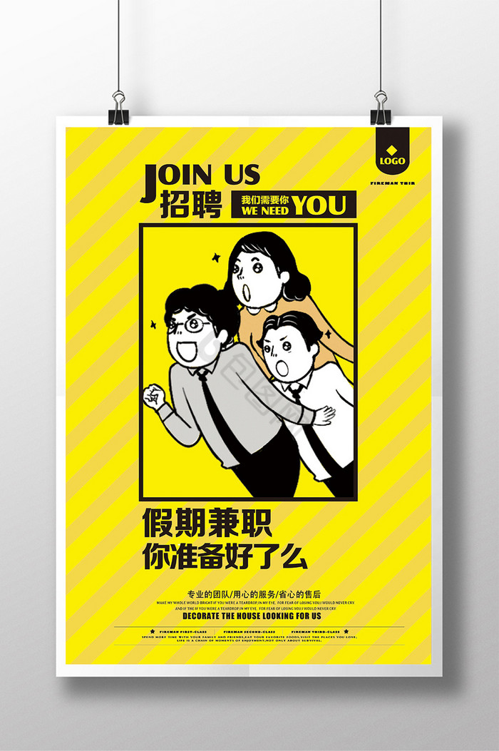 找兼职插画