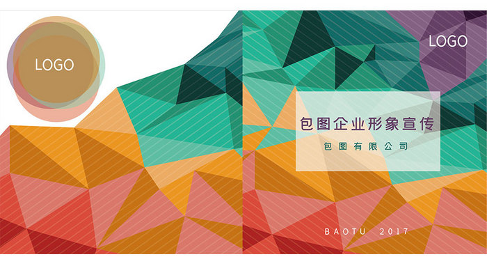 七彩几何美观通用企业形象宣传画册封面