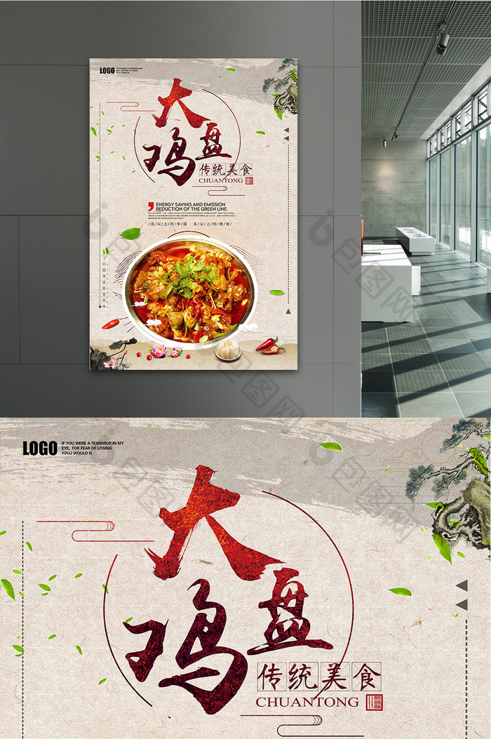 美味新疆大盘鸡中国风美食海报