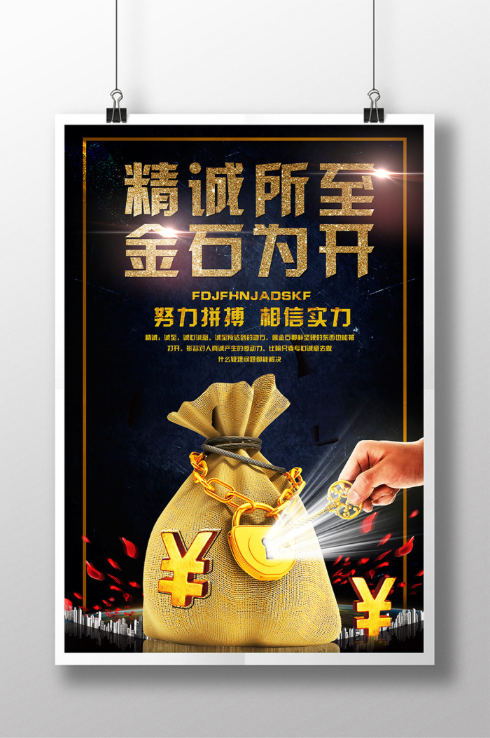 诚心海报下载-包图网