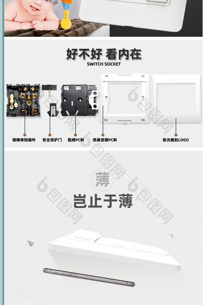 清新欧美简洁家居插座淘宝天猫详情页模板