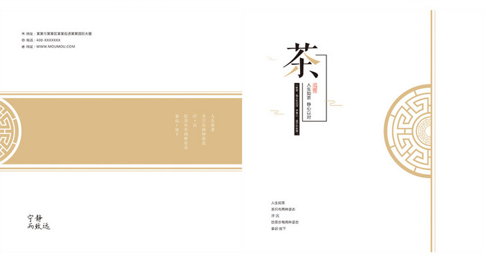 简洁大气中式中国风茶叶宣传促销画册封面