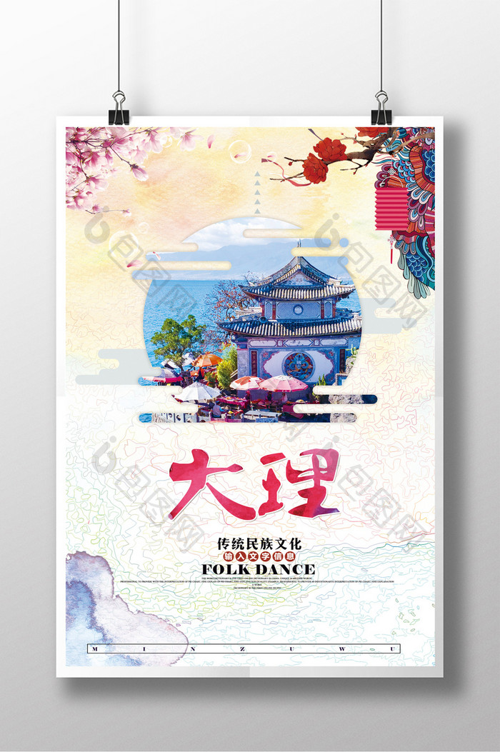 中国风大理海报设计