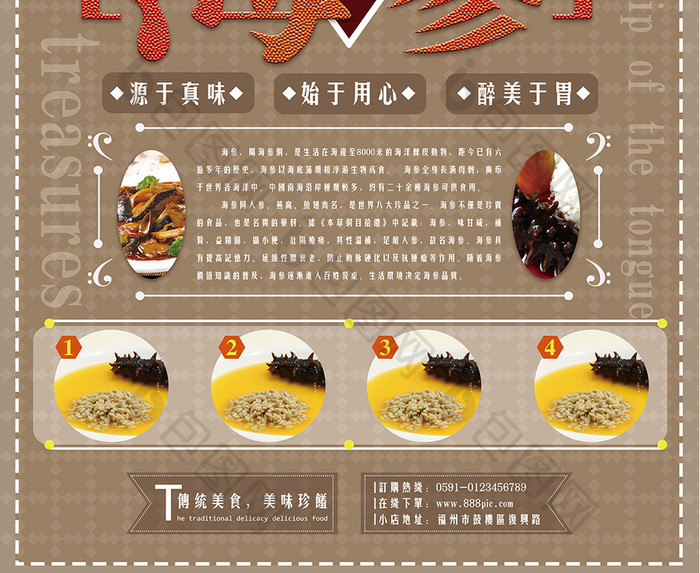 美食类海参盛宴海报设计