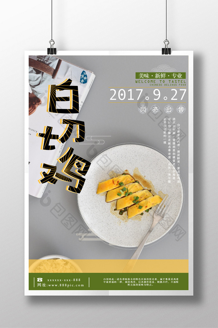 白切鸡白斩鸡美食宣传海报