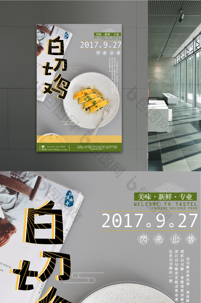 白切鸡白斩鸡美食宣传海报