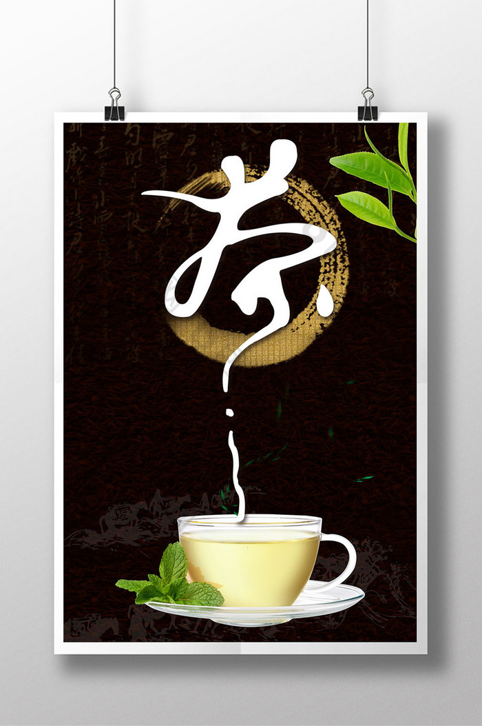 中国风茶文化海报下载图片