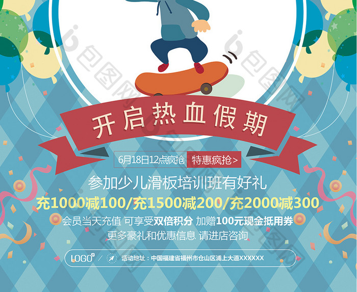 卡通矢量儿童运动滑板招生海报