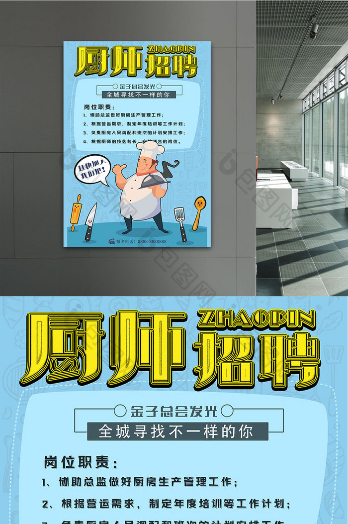 卡通扁平化可爱厨师厨子招聘宣传海报