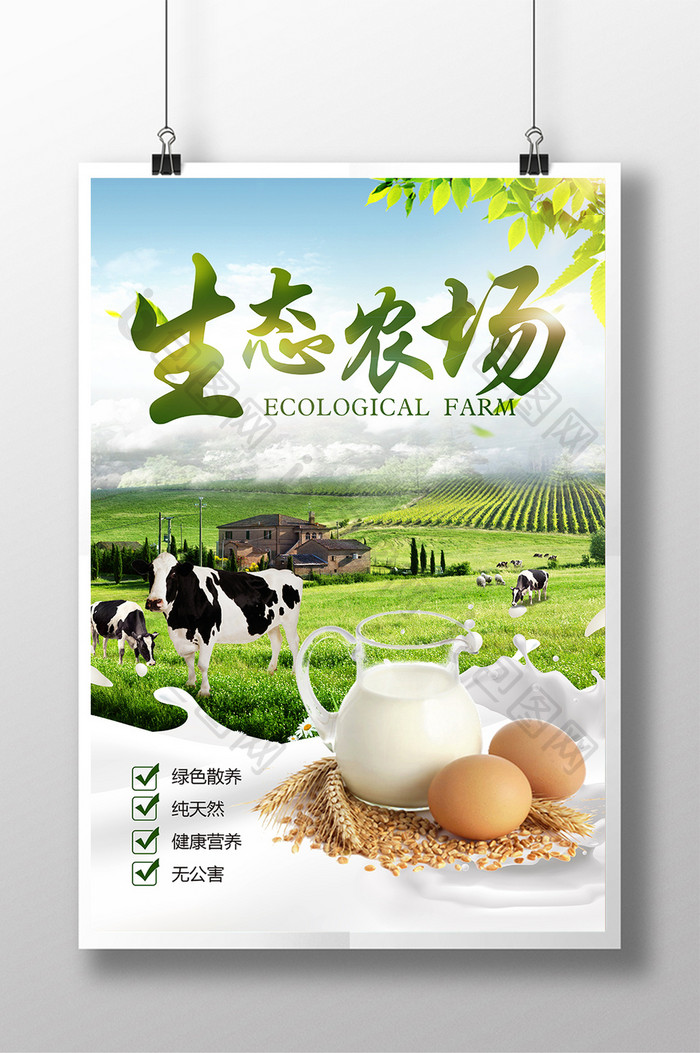 清新生态农场宣传海报