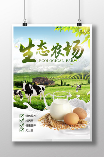清新生态农场宣传海报图片