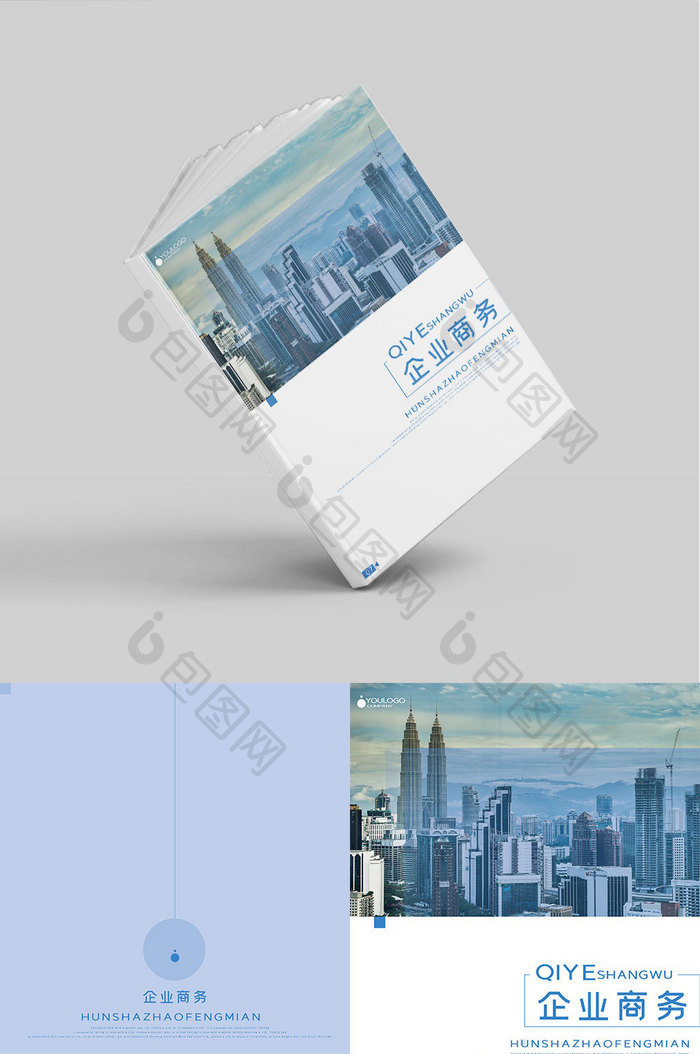 简洁企业商务画册封面