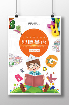 趣味英语培训班海报
