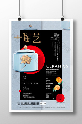 创意排版中国风手工陶艺教育培训宣传海报图片