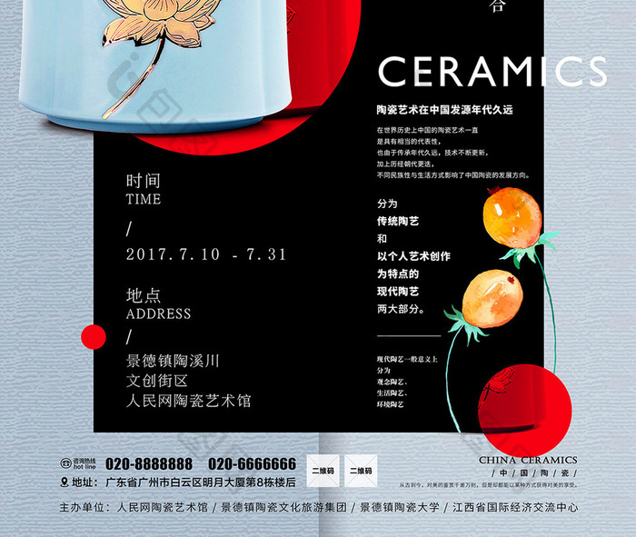 创意排版中国风手工陶艺教育培训宣传海报