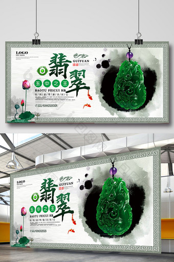 华丽高档水墨中国首饰饰品翡翠宣传海报设计图片
