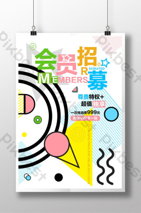 做会员图片-做会员素材免费下载-包图网