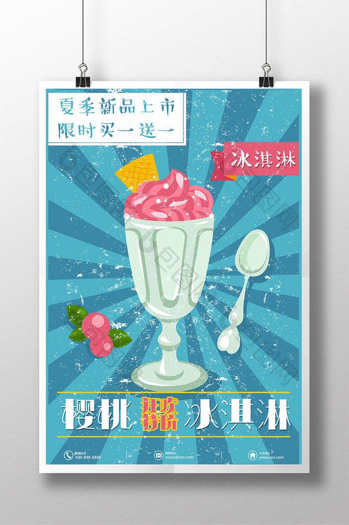 卡通促销夏日夏季新品宣传扁平化冰淇淋海报