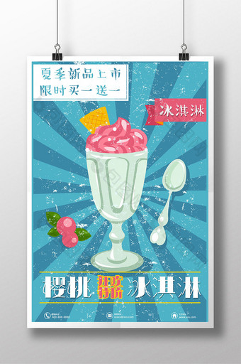 卡通促销夏日夏季新品宣传扁平化冰淇淋海报图片