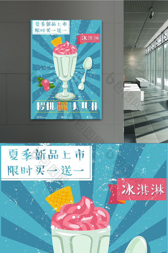 卡通促销夏日夏季新品宣传扁平化冰淇淋海报