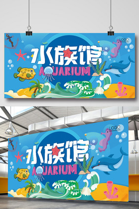 卡通梦幻水族馆海报