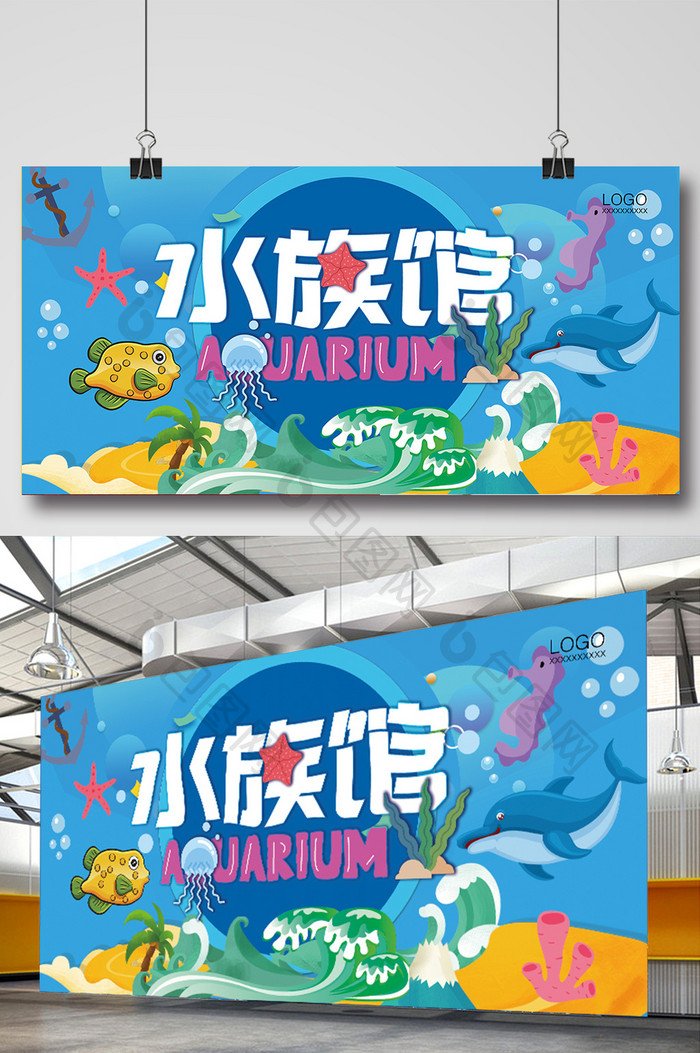 卡通梦幻水族馆海报