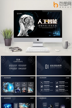 AI人工智能简介商务科技工作PPT模板