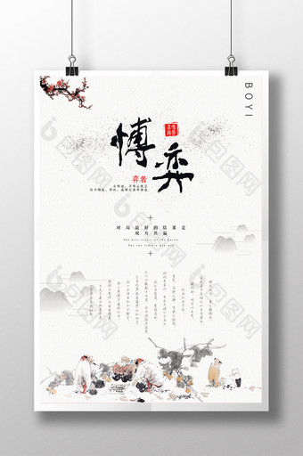 博弈中国风企业文化海报图片