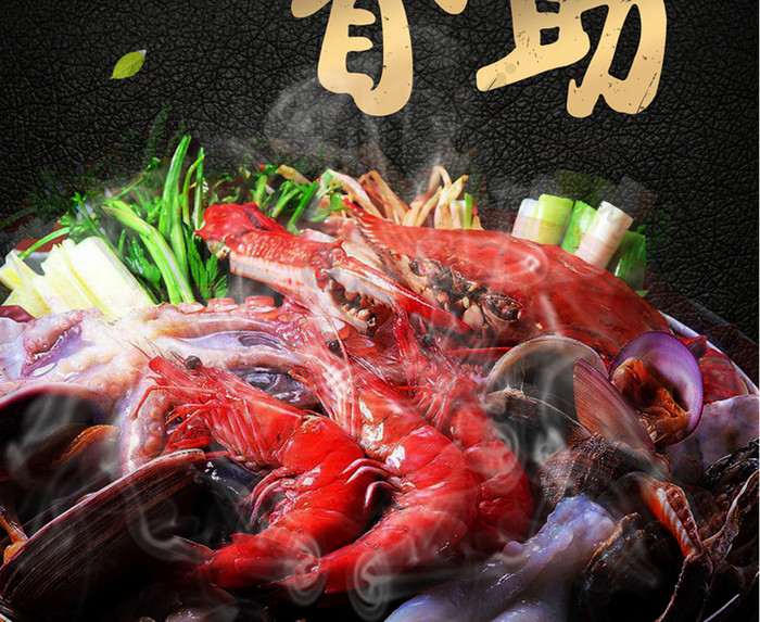 中式简约风格餐饮美食海鲜自助主题海报