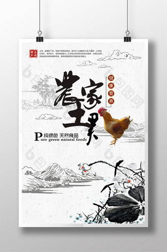 农家土鸡水墨风海报设计图片