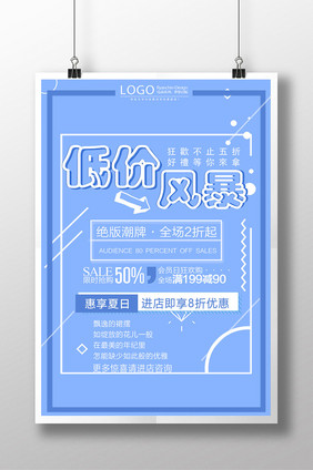 清新简约风电商低价促销海报