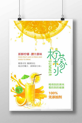 夏季新鲜酸爽柠檬水