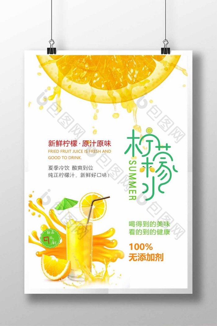 夏季新鲜酸爽柠檬水