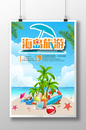 创意清爽夏日海岛旅游海报图片