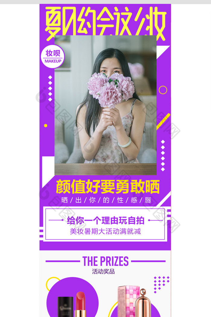 欧美简约化妆品手机端首页模版psd