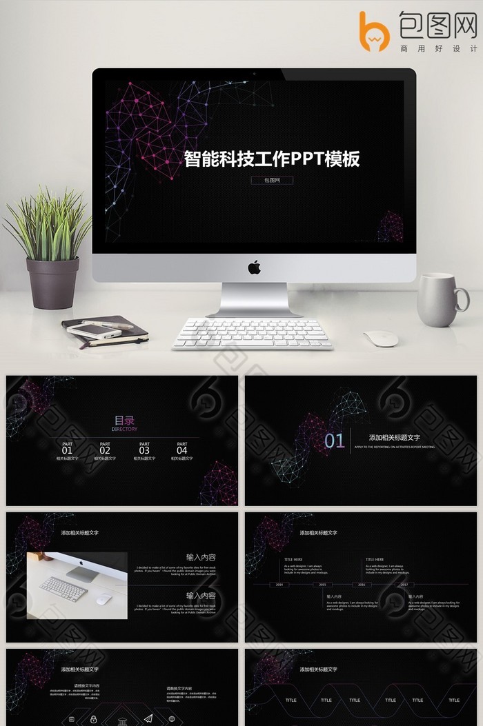 智能科技工作汇报PPT动态模板图片