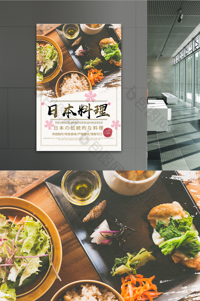 创意日本料理美食海报